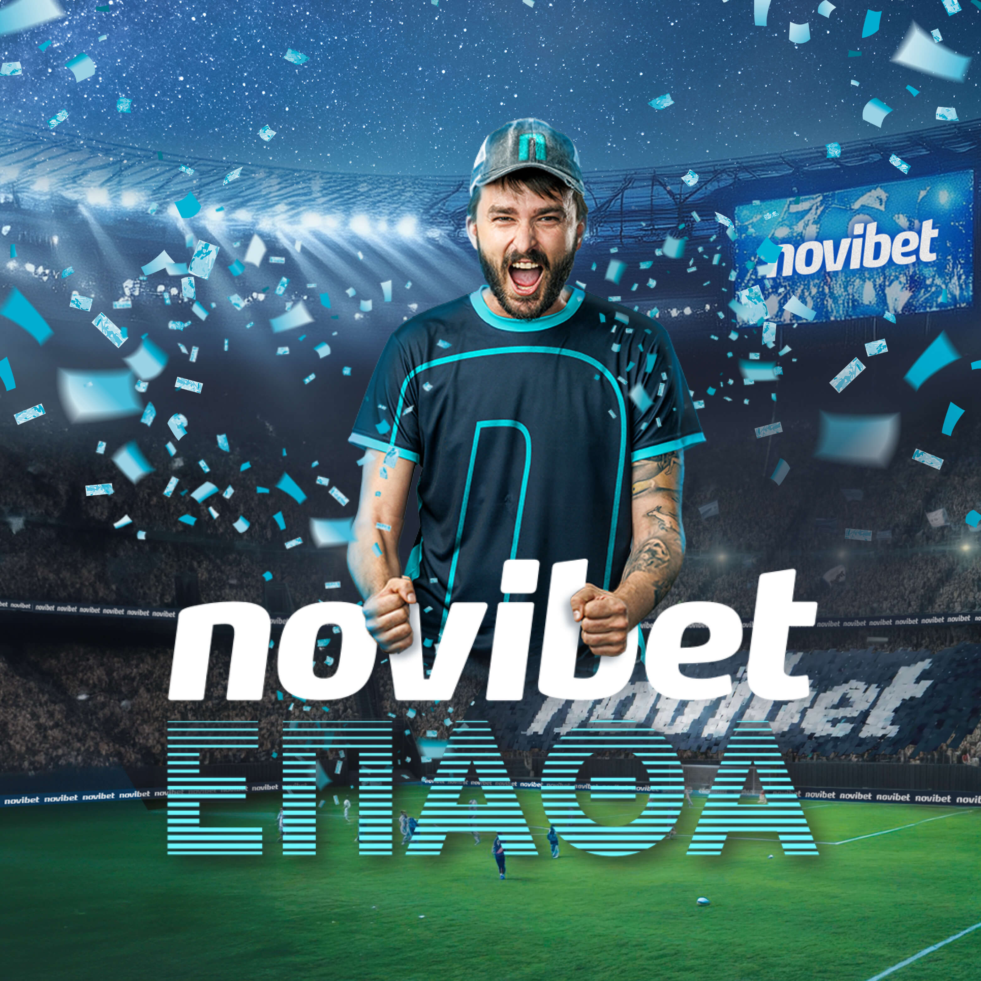 Νοvibet - Novibet Έπαθα